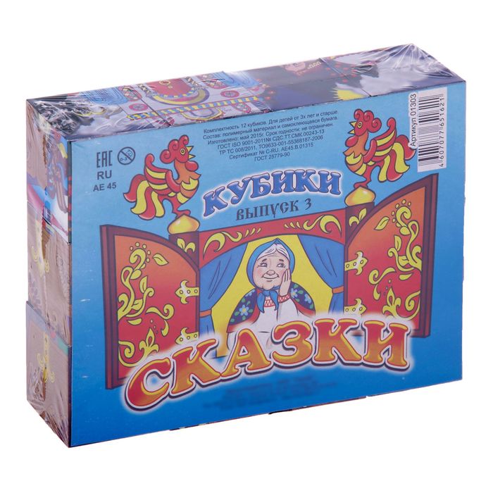 Кубики "Сказки №3", 12 штук