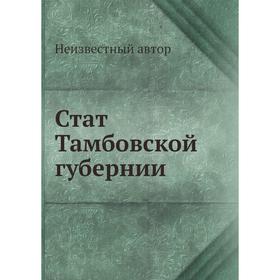 

Стат Тамбовской губернии