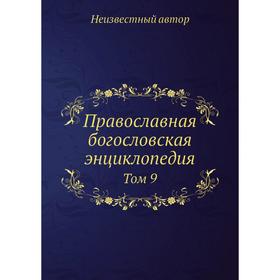 

Православная богословская энциклопедия. Том 9