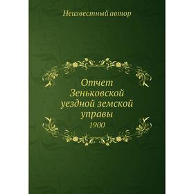

Отчет Зеньковской уездной земской управы. 1900