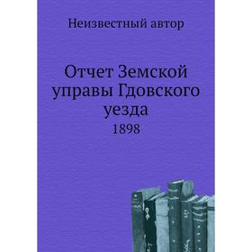 

Отчет Земской управы Гдовского уезда. 1898