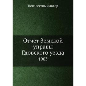 

Отчет Земской управы Гдовского уезда. 1903