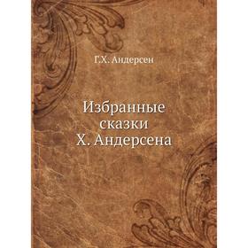 

Избранные сказки Х. Андерсена. Г. Х. Андерсен