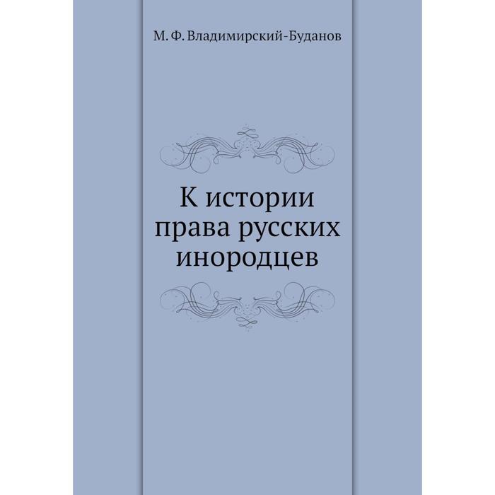 Российское право книга