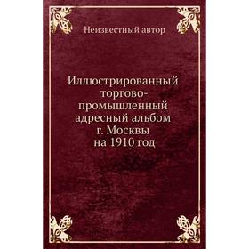 

Иллюстрированный торгово-промышленный адресный альбом г. Москвы на 1910 год