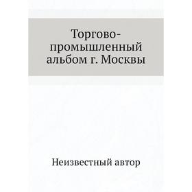 

Торгово-промышленный альбом г. Москвы