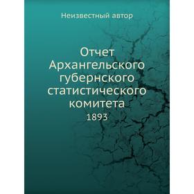 

Отчет Архангельского губернского статистического комитета. 1893