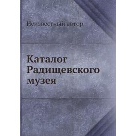 

Каталог Радищевского музея