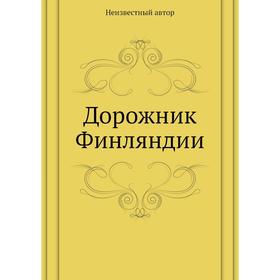 

Дорожник Финляндии