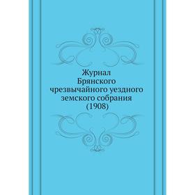 

Журнал Брянского чрезвычайного уездного земского собрания (1908)