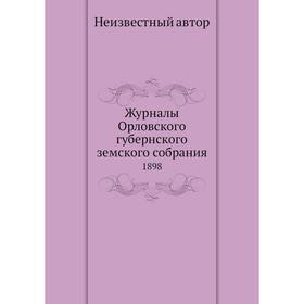 

Журналы Орловского губернского земского собрания. 1898