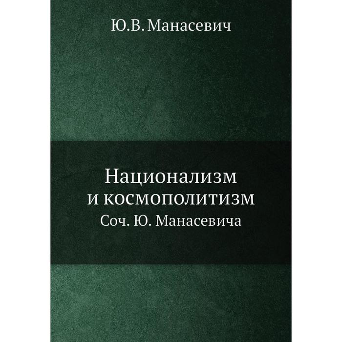 Курс механики. Национализм - космополитизм. Пропедевтический курс русской литературы.