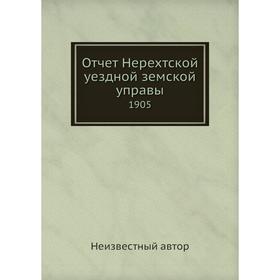 

Отчет Нерехтской уездной земской управы. 1905