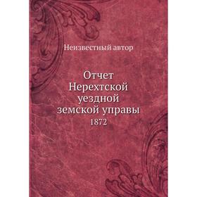 

Отчет Нерехтской уездной земской управы. 1872