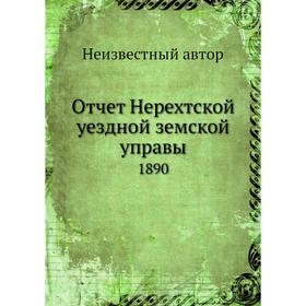 

Отчет Нерехтской уездной земской управы. 1890