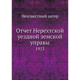 

Отчет Нерехтской уездной земской управы. 1913