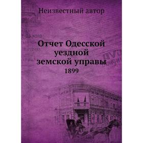 

Отчет Одесской уездной земской управы. 1899