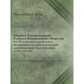

Сборник Императорского Русского Исторического общества. Том 39. Донесения и другие бумаги чрезвычайного посланника английского при русском дворе