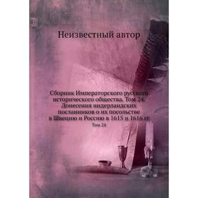 

Сборник Императорского русского исторического общества. Том 24
