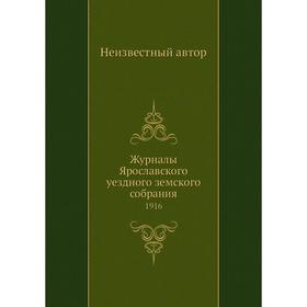 

Журналы Ярославского уездного земского собрания. 1916