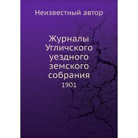 

Журналы Угличского уездного земского собрания. 1901