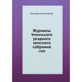 

Журналы Угличского уездного земского собрания. 1908