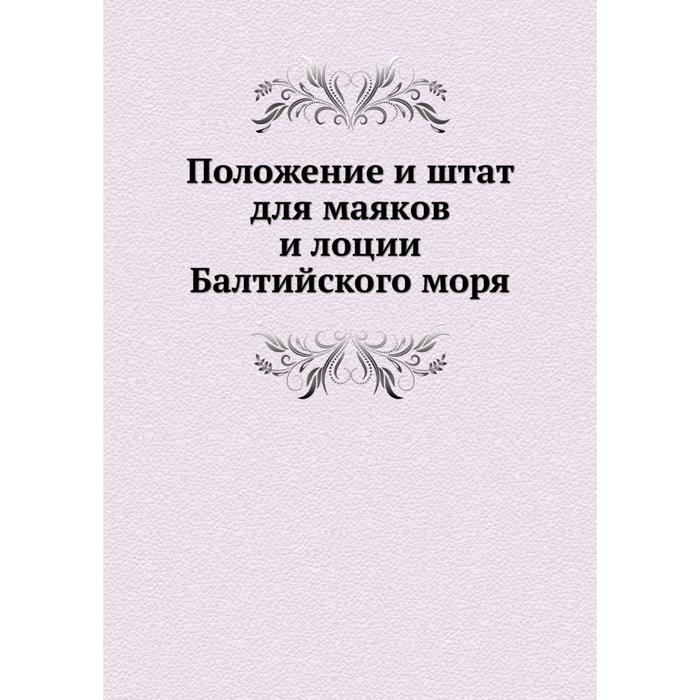 Книга положение. Журнал современные Записки Париж. Журнал современные Записки. Литерат журнал современные Записки. Устав общества московских врачей.