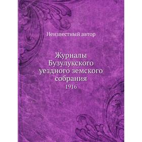 

Журналы Бузулукского уездного земского собрания. 1916