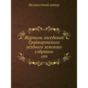 

Журналы заседаний Грайворонского уездного земского собрания. 1898
