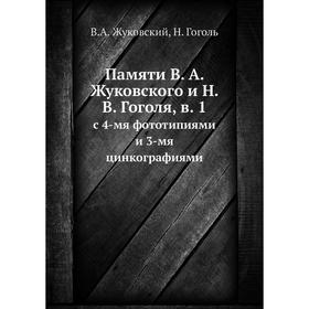 

Памяти В. А. Жуковского и Н. В. Гоголя, в. 1. с 4-мя фототипиями и 3-мя цинкографиями. В.А. Жуковский, Н. Гоголь