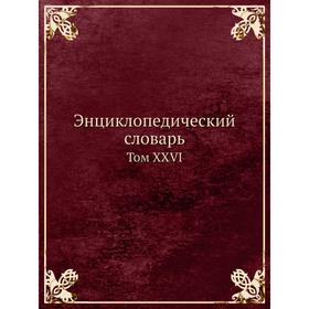 

Энциклопедический словарь. Том XXVI. И. Е. Андреевский
