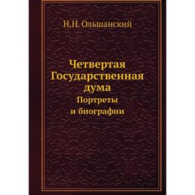 

Четвертая Государственная дума. Портреты и биографии. Н. Н. Ольшанский