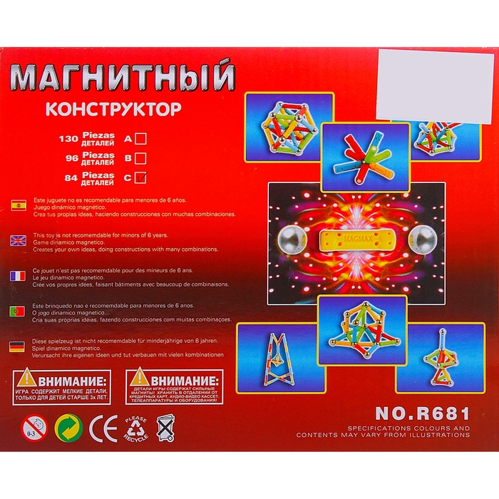 Конструктор магнитный, 84 детали
