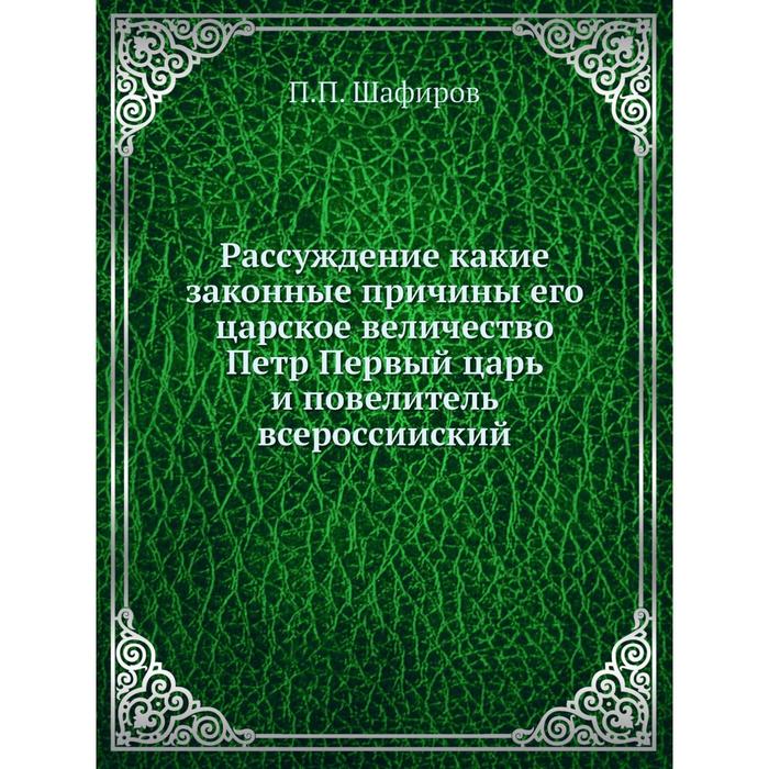 Законные причины. Законные причины