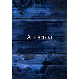 

Апостол