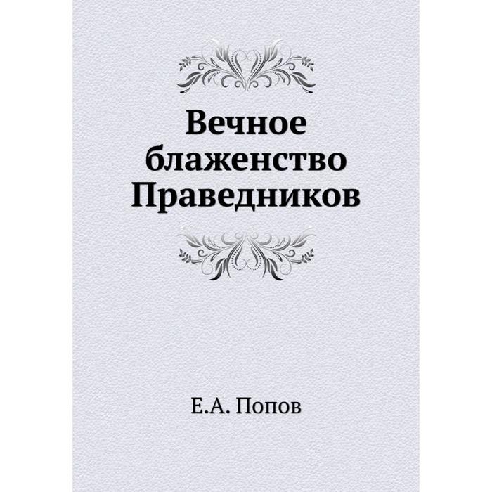 Вечное блаженство. 1949). Блаженство гармония. Художник фрейдун рассули бесконечность. Гармония и счастье.