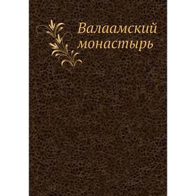 

Валаамский монастырь. ахримандрит Сергий