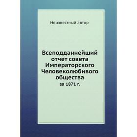 

Всеподданнейший отчёт совета Императорского Человеколюбивого общества. за 1871 г.