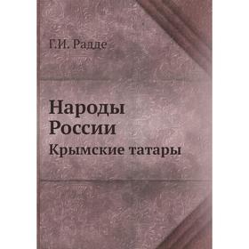 

Народы России. Крымские татары. Г. И. Радде