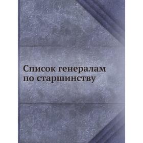 

Список генералам по старшинству