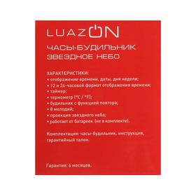 Будильник LuazON LB-10 "Звездное небо", часы, 8 мелодий, белый от Сима-ленд