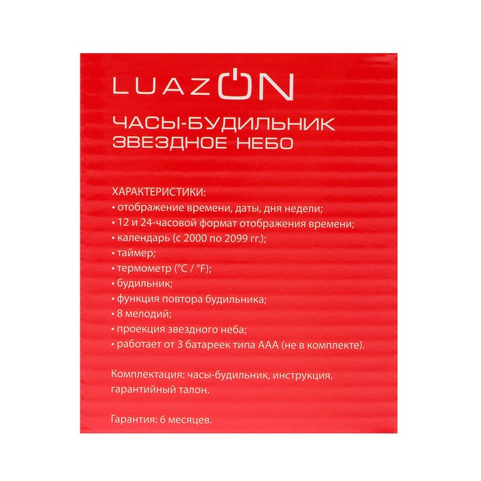 Будильник LuazON LB-10 "Звездное небо", часы, 8 мелодий, белый