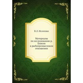 

Материалы по исследованию р. Енисея в рыбопромысловом отношении. В. Л. Исаченко