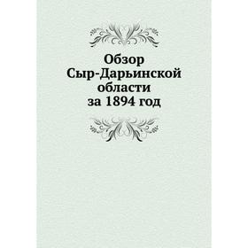 

Обзор Сыр-Дарьинской области за 1894 год