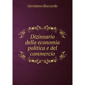 

Книга Dizinoario della economia politica e del commercio. Gerolamo Boccardo