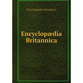 

Книга Encyclopædia Britannica. Encyclopaedia Britannica