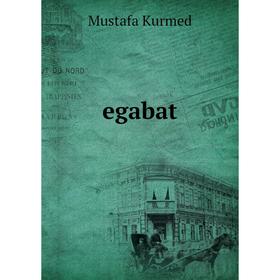 

Книга Egabat. Mustafa Kurmed