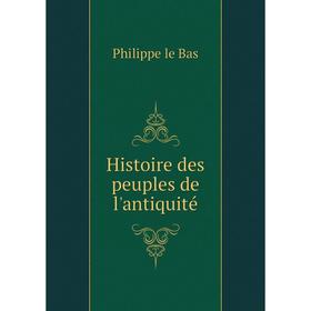 

Книга Histoire des peuples de l'antiquité. Philippe le Bas