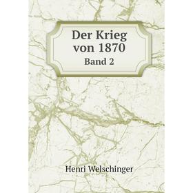 

Книга Der Krieg von 1870. Band 2. Henri Welschinger