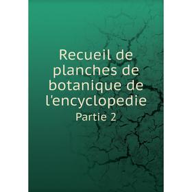 

Книга Recueil de planches de botanique de l'encyclopedie. Partie 2
